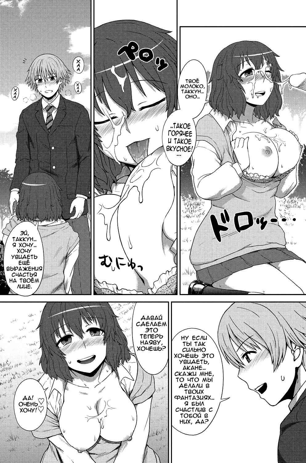 Mousou Junkie page 9 full