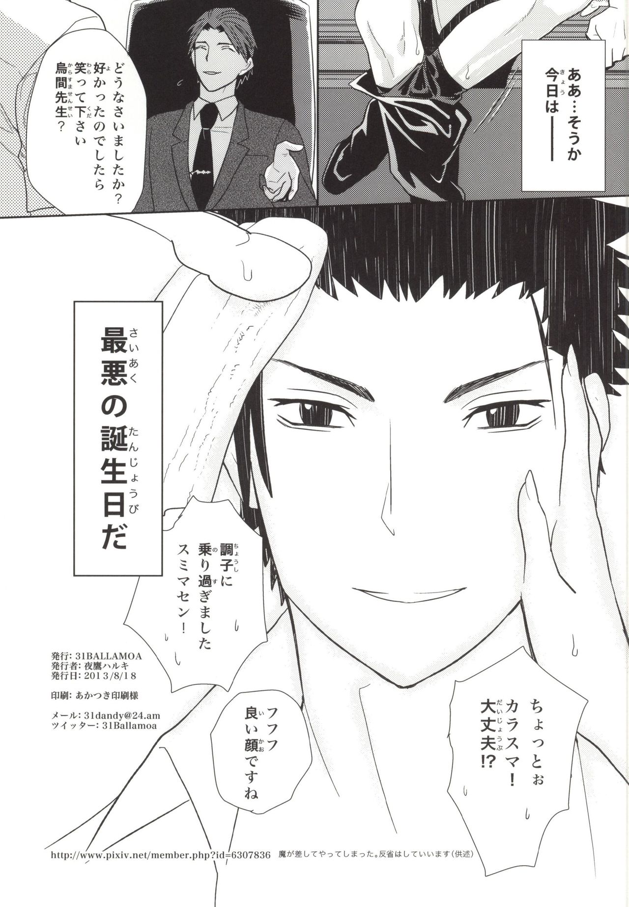 Karasuma Sensei no Tanjoubi o  Oiwai Suru Hon page 11 full