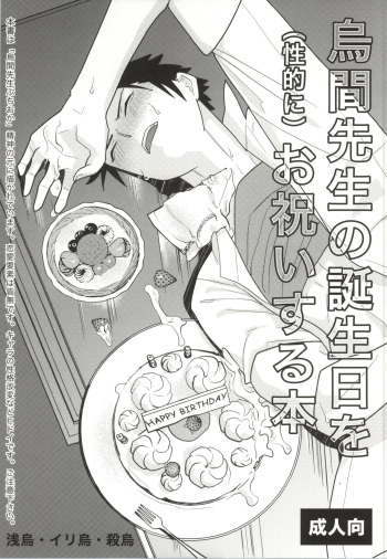 (SUPERKansai19) [31BALLAMOA (Yotaka Haruki)] Karasuma Sensei no Tanjoubi o (Seiteki ni) Oiwai Suru Hon (Ansatsu Kyoushitsu) cover