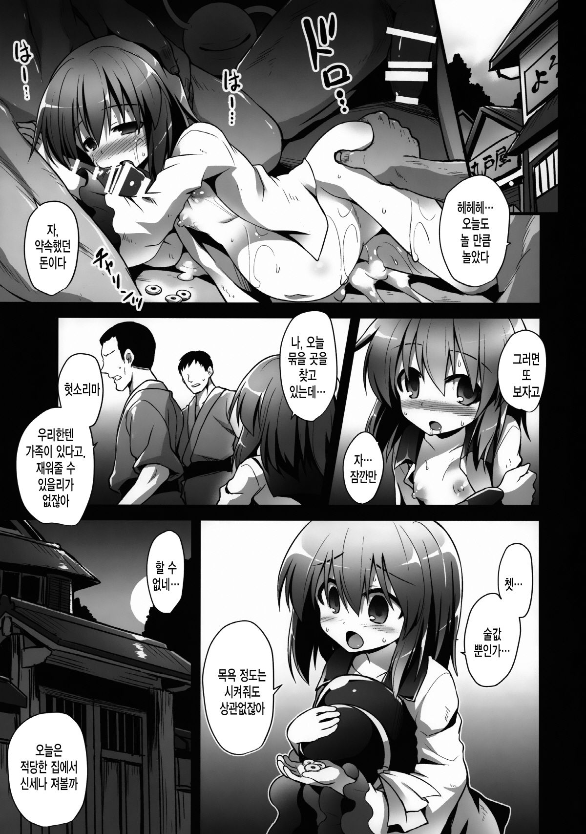 Komeiji Koishi Shounen Sakusei Botai Yuuwaku page 2 full