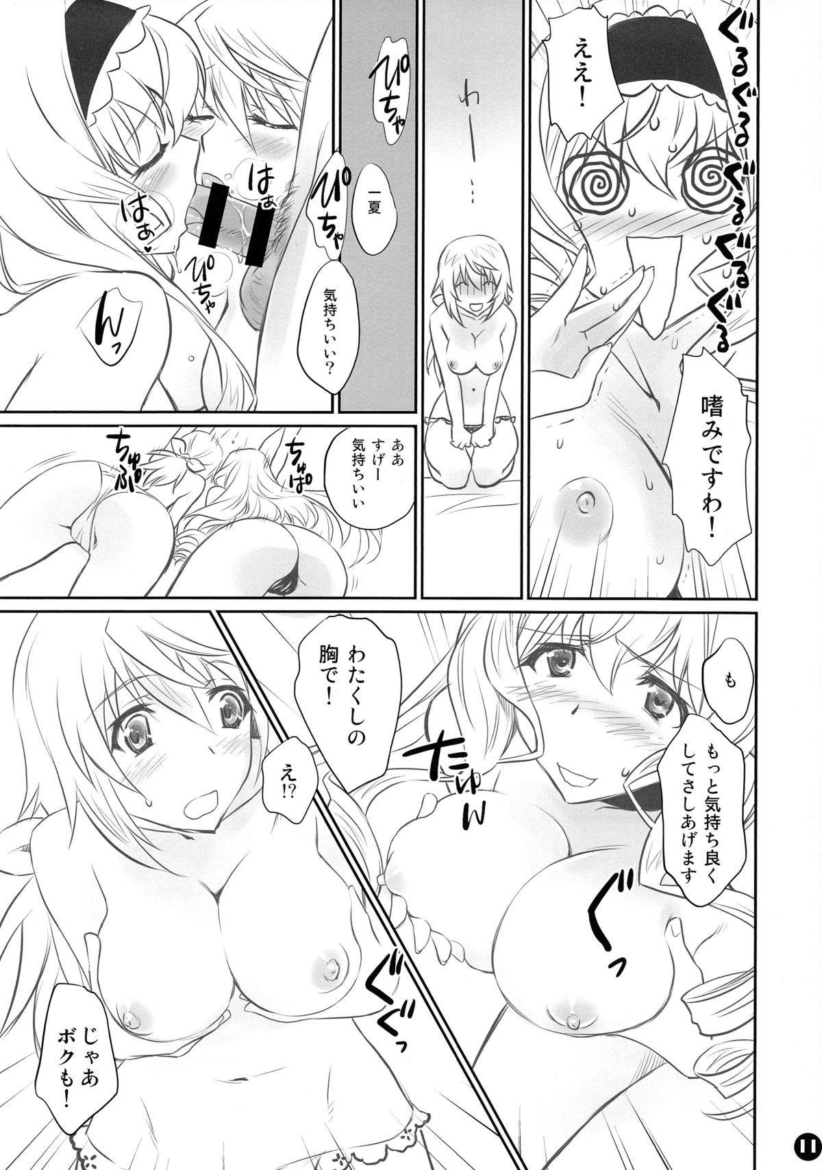 IMAGINE!! ~Iikara Souzou Shite!!~ page 11 full