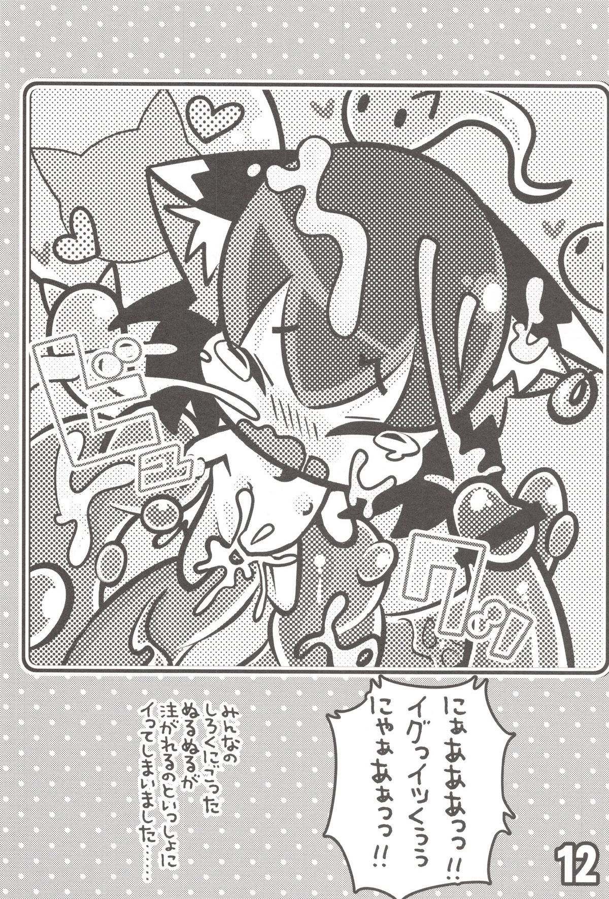 Chen to Himitsu no Uneune Unyaa page 11 full
