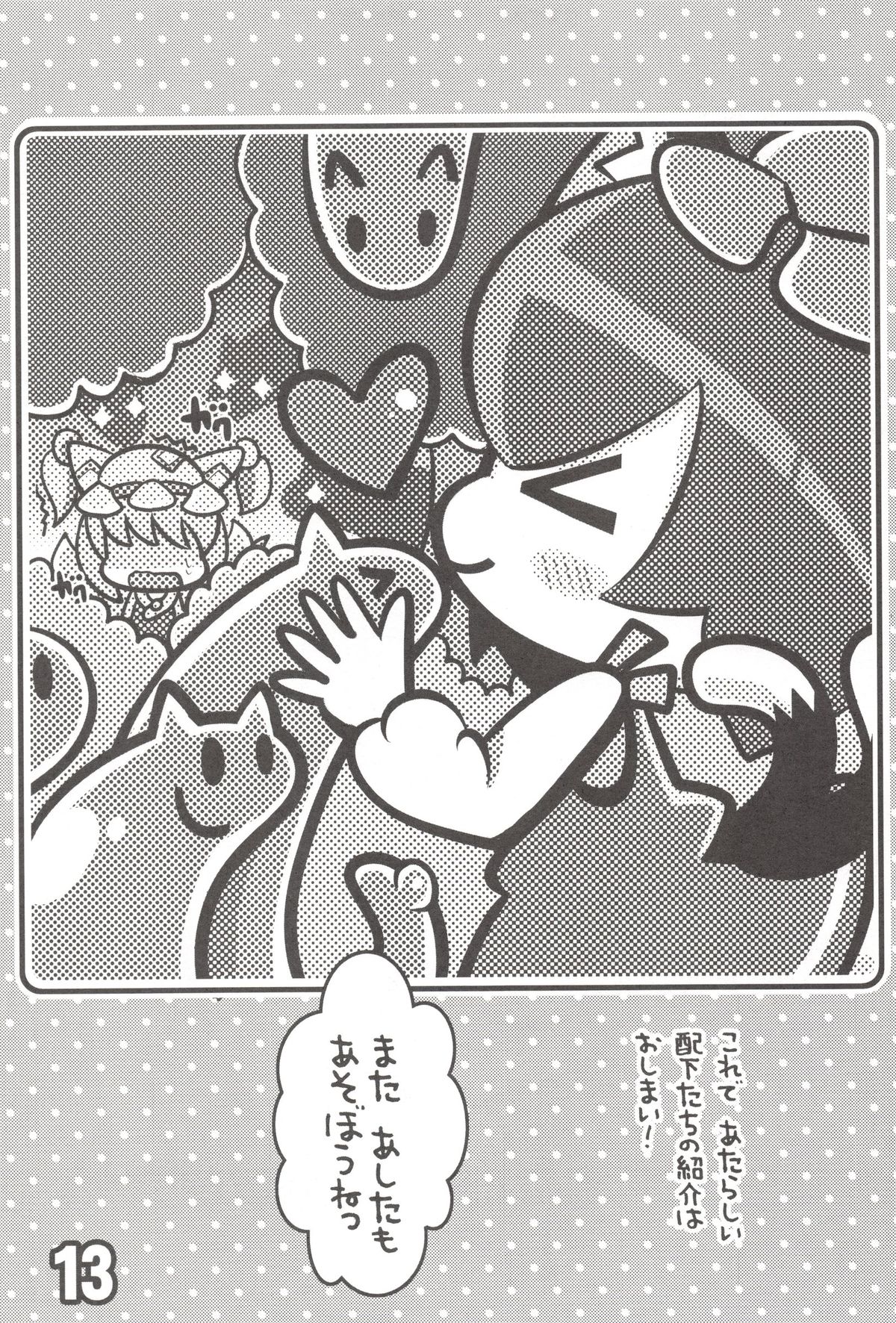 Chen to Himitsu no Uneune Unyaa page 12 full