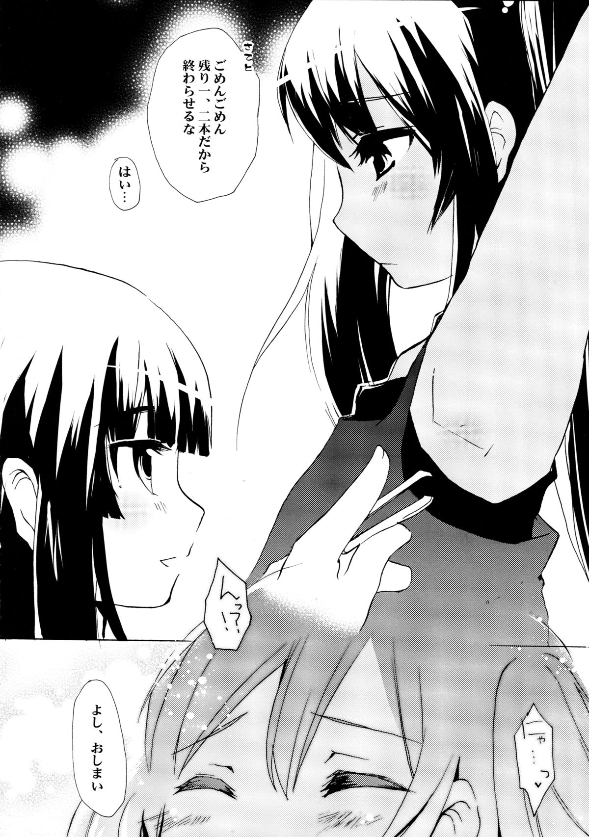 Intou Tsukiyo Graph page 12 full
