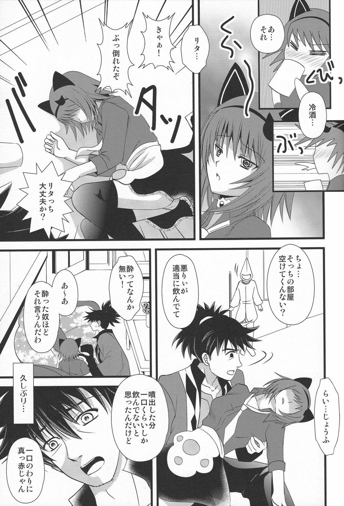 Love Arrow Shoot page 8 full