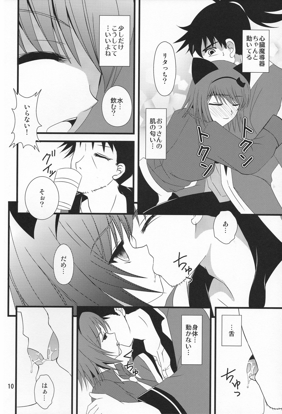 Love Arrow Shoot page 9 full