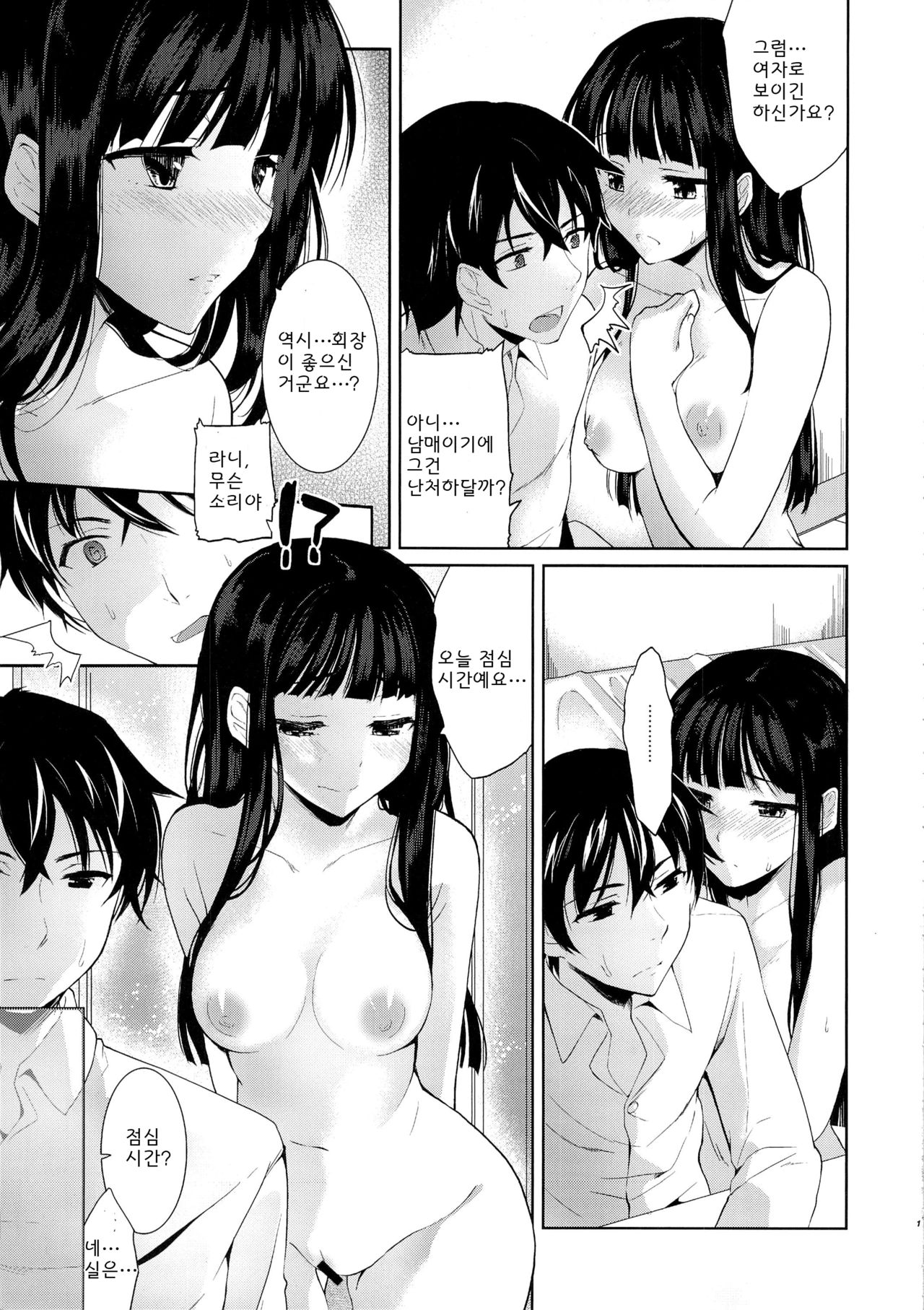 Deep Snow 1-6 page 11 full