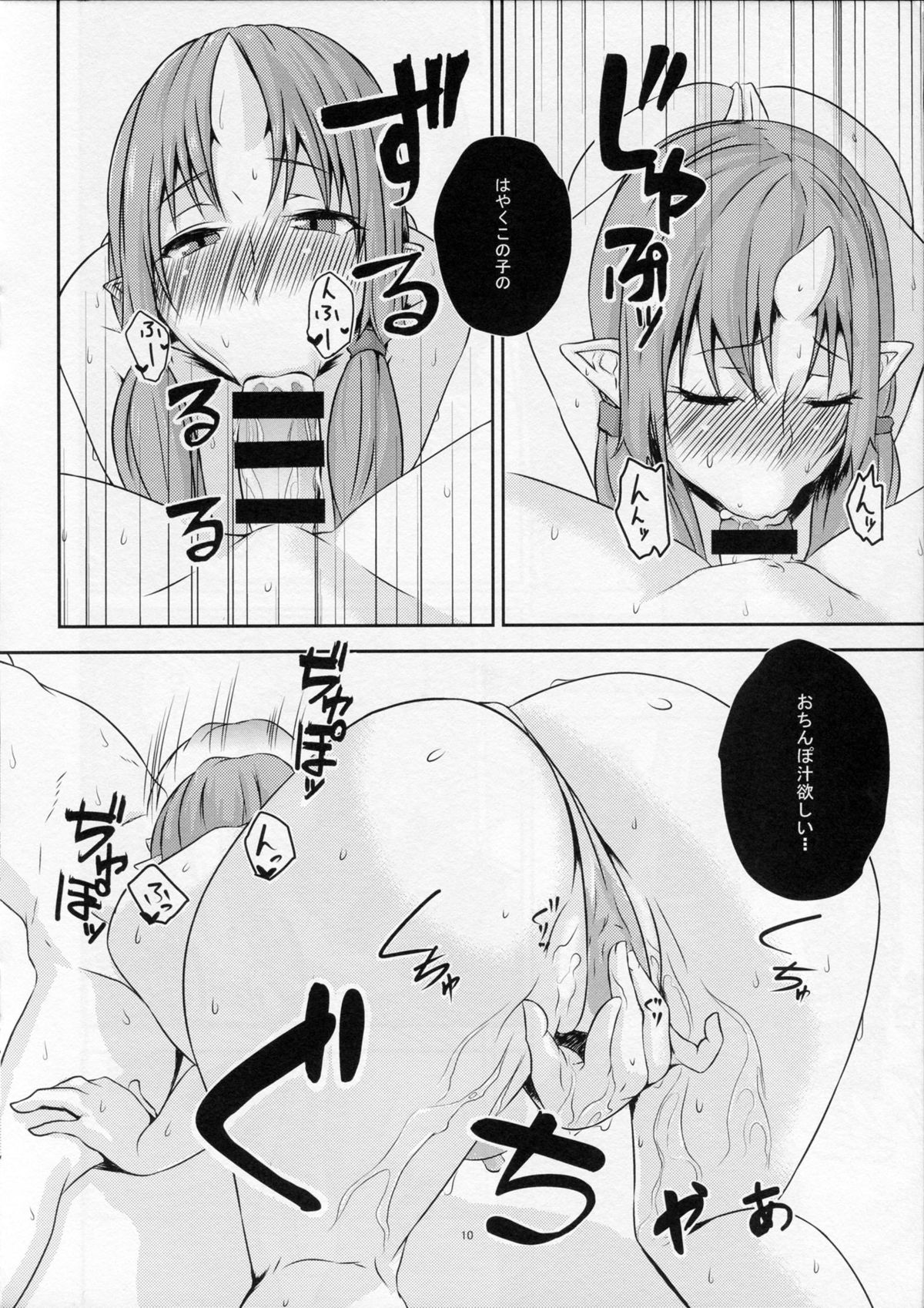 Onikurashi page 9 full