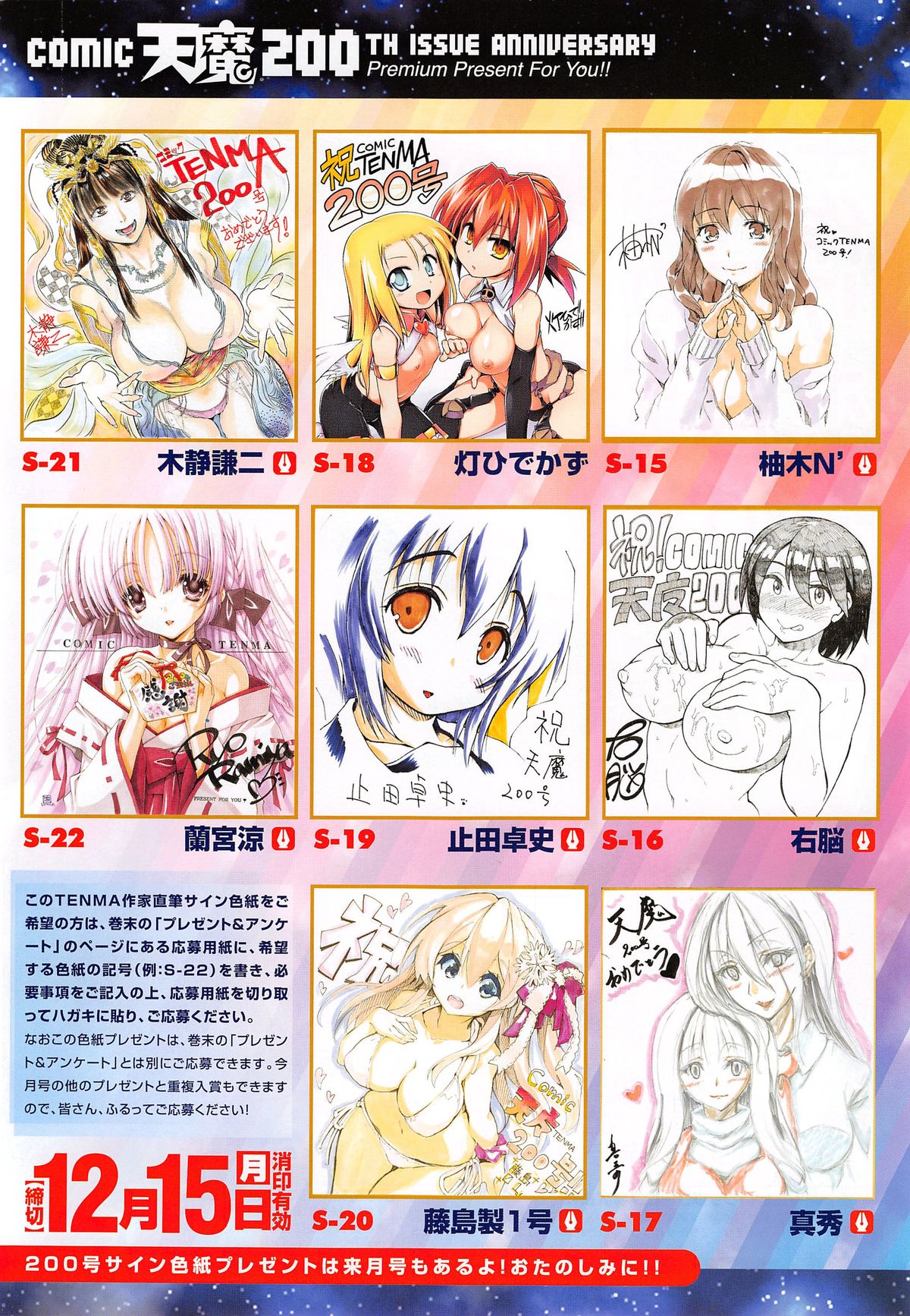 COMIC Tenma 2014-12 page 11 full