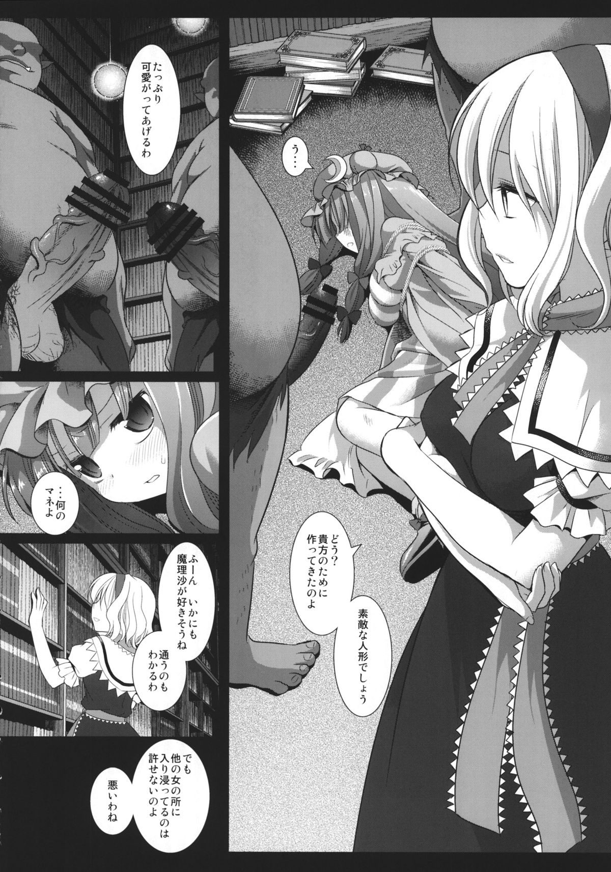 Touhou Ryoujoku 27 page 5 full
