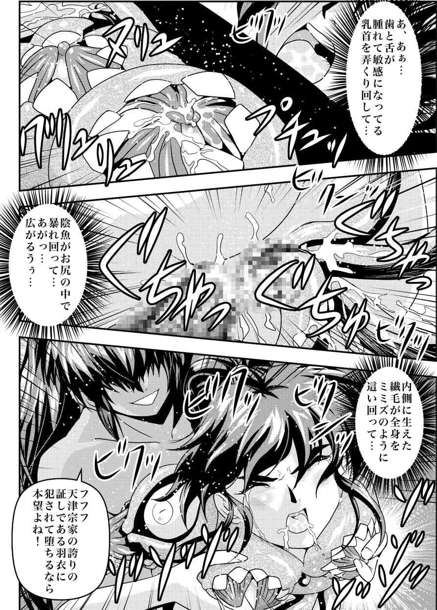 FallenXXAngel 14 Aku no Maki page 12 full
