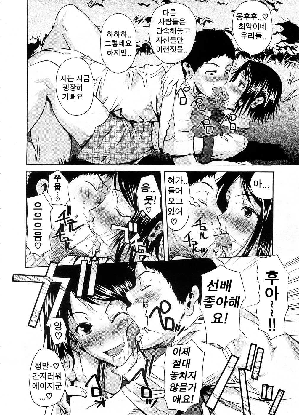 Totsugeki! Fuuki Iin page 12 full