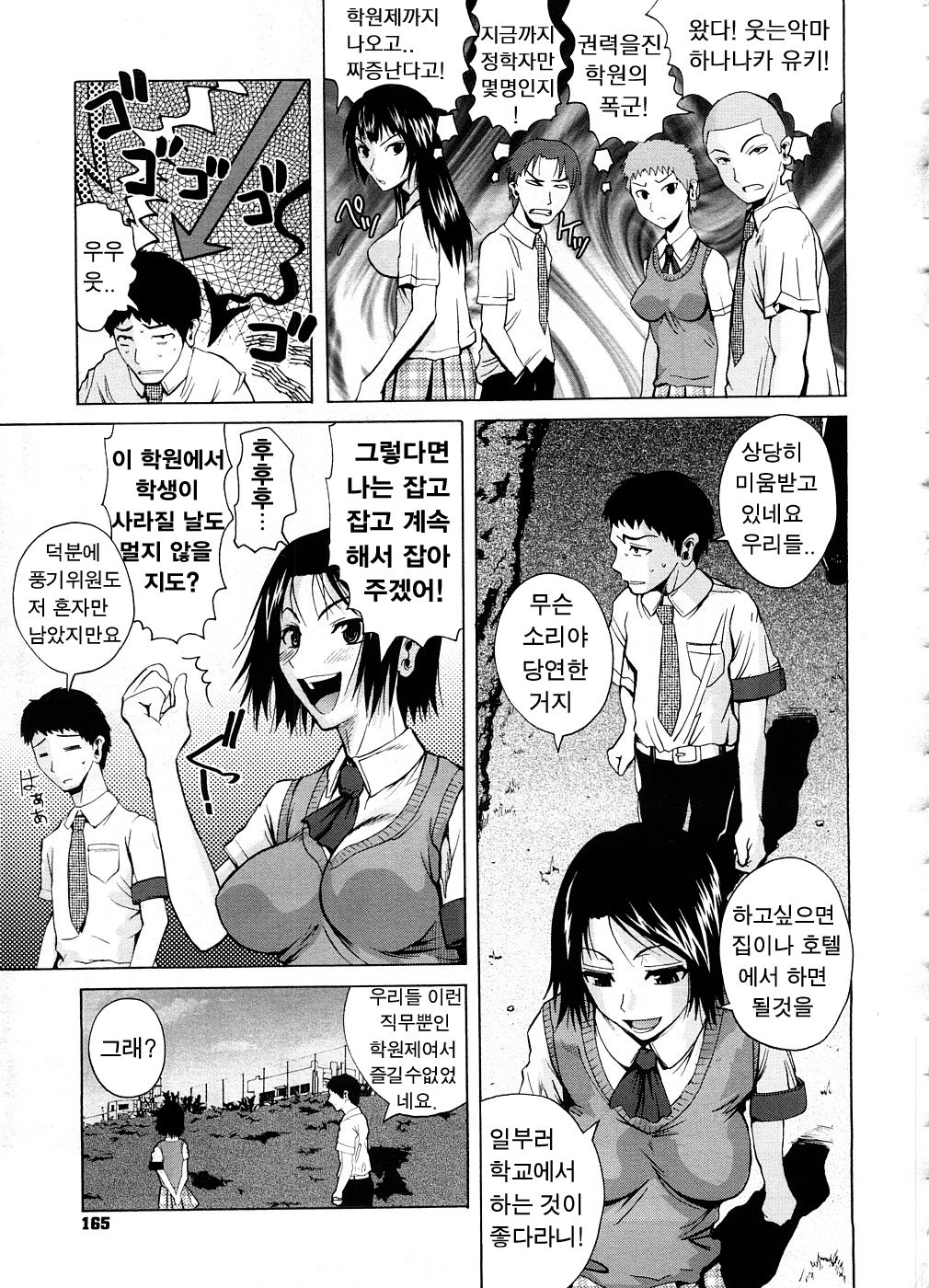 Totsugeki! Fuuki Iin page 3 full