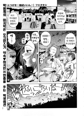 [Fuetakishi] Totsugeki! Fuuki Iin (COMIC Megastore 2008-10) [Korean] cover