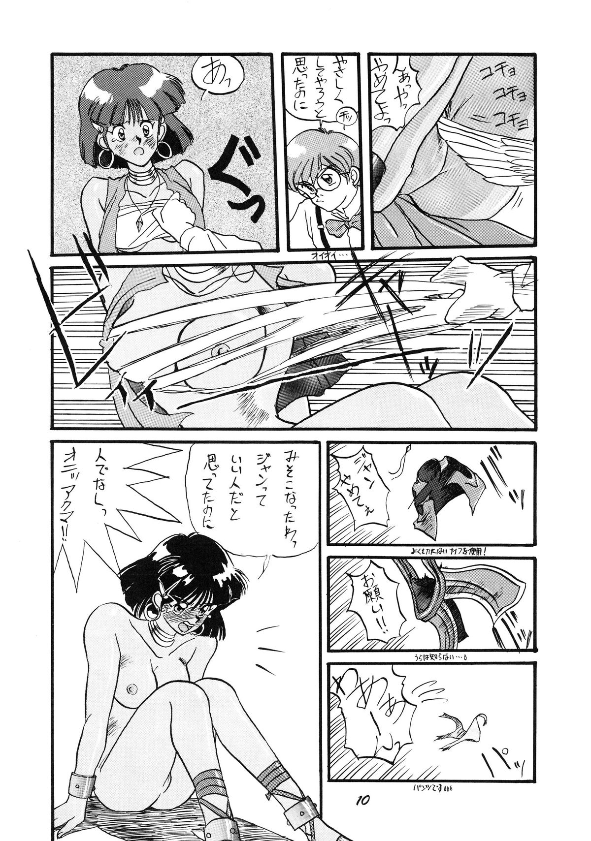 PUSSY CAT Vol.19 Nadia Hon 2 page 11 full