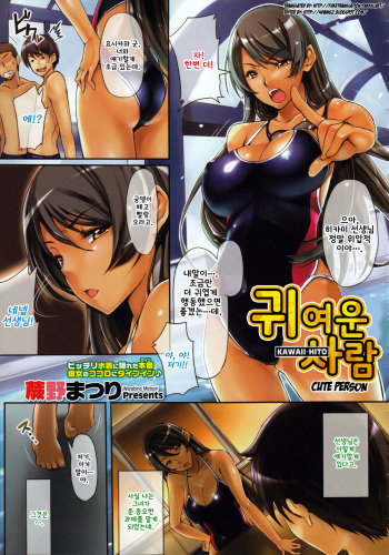 [Warabino Matsuri] Kawaii Hito (COMIC Megastore 2011-03) [Korean] cover