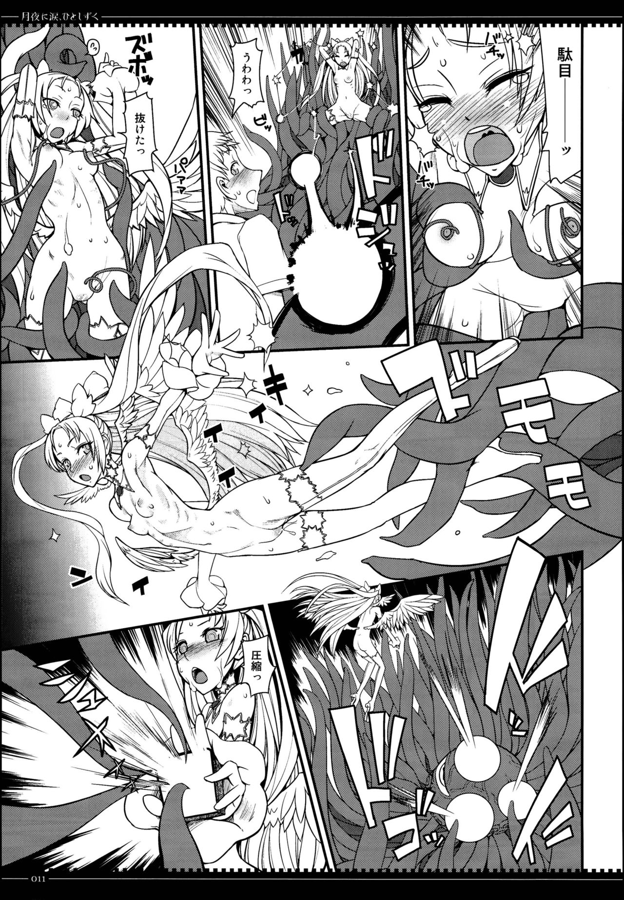 Tsuki-yo ni Namida, Hito Shizuku page 11 full