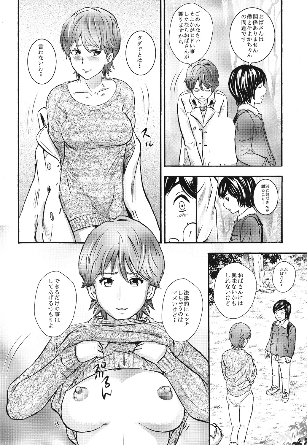 Ougon Fuukei 3 page 11 full
