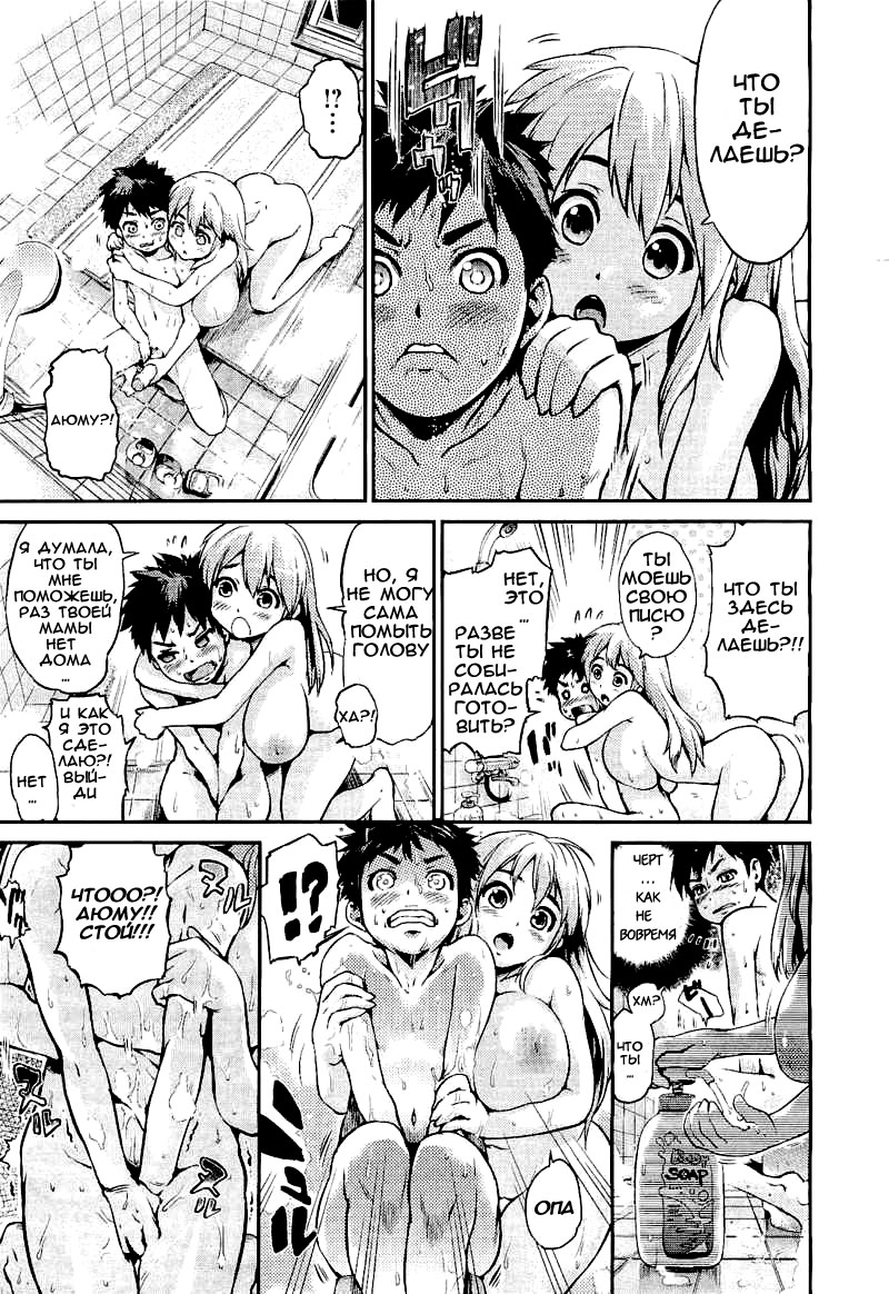 Skinship Shoukougun | Skinship Syndrome page 11 full