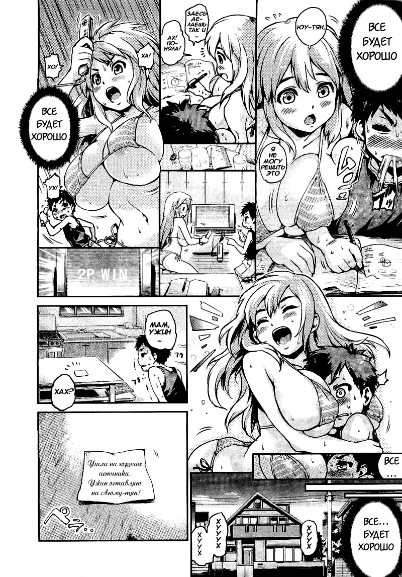 Skinship Shoukougun | Skinship Syndrome page 8 full