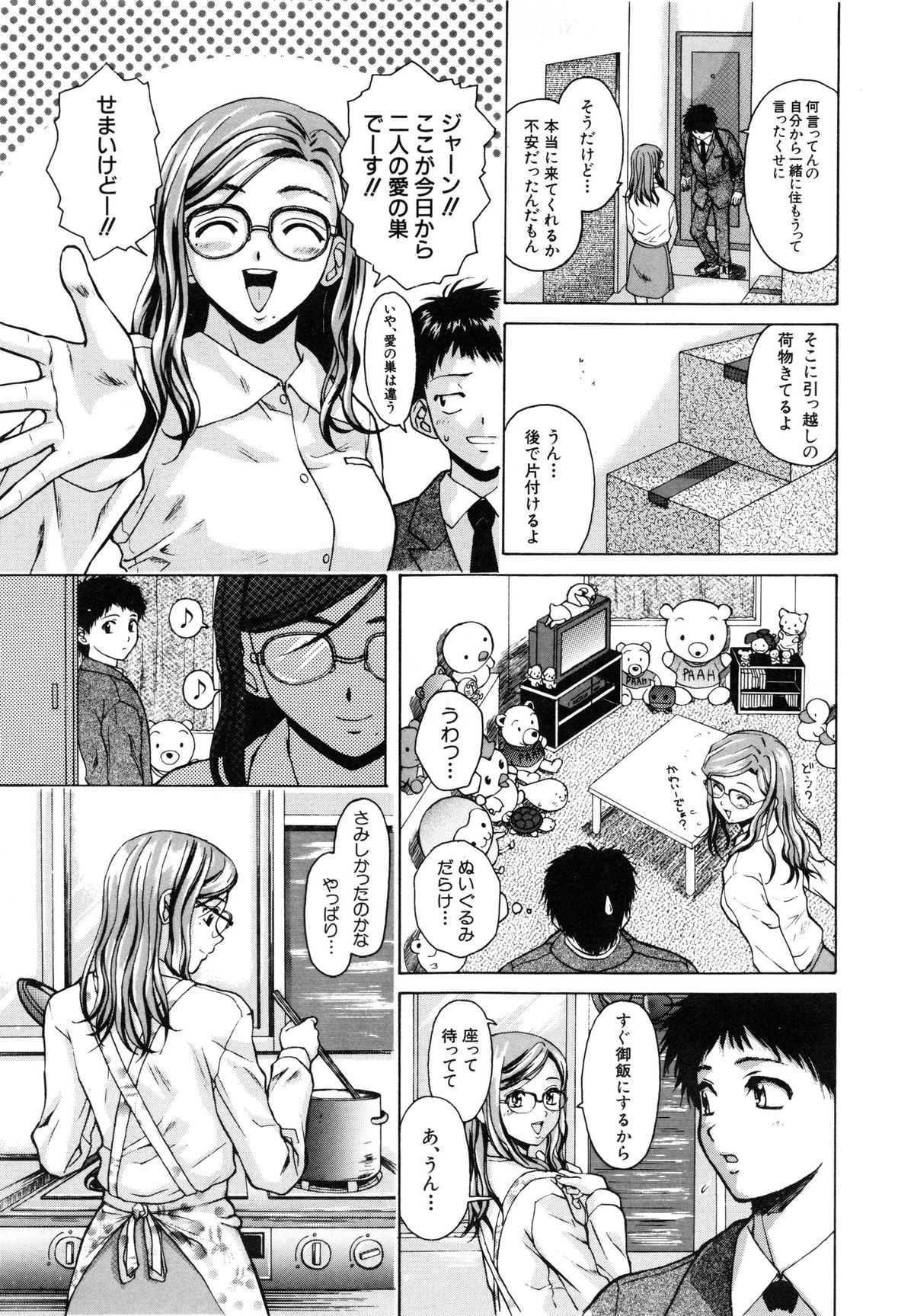Ane to Otouto to - Sister & Brother page 12 full