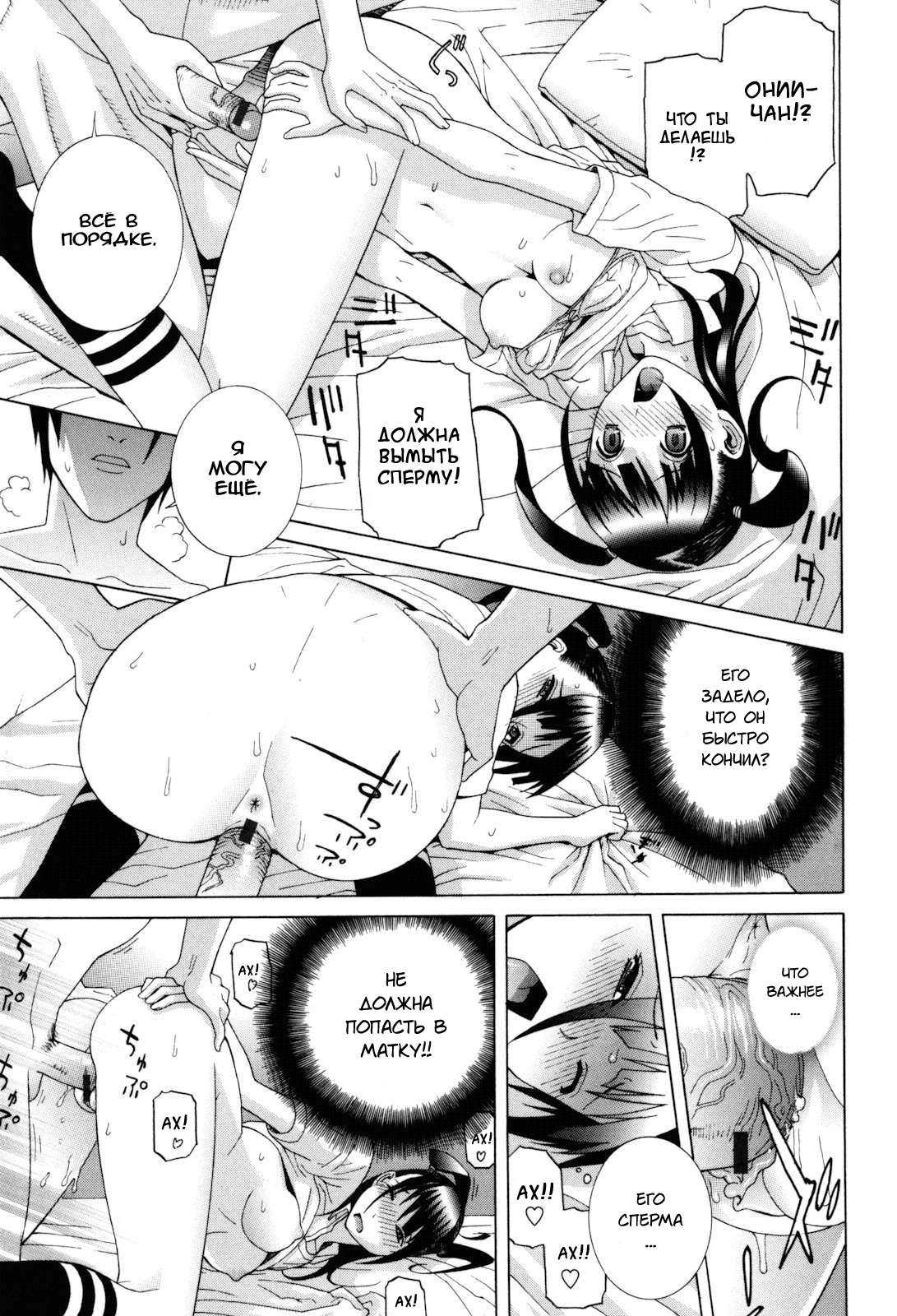 Imouto Zettai Ryouiki Ch. 5 page 11 full