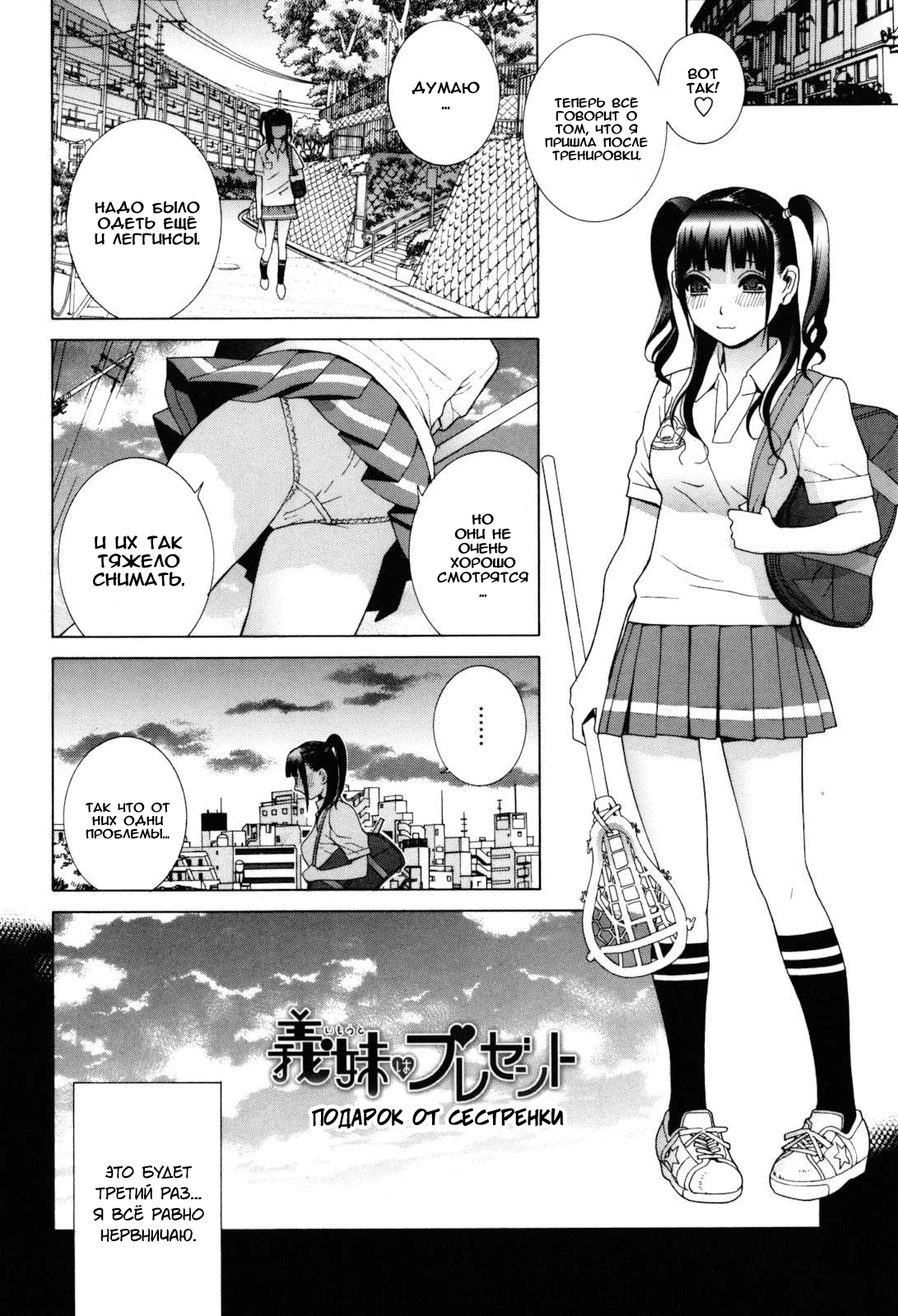 Imouto Zettai Ryouiki Ch. 5 page 2 full