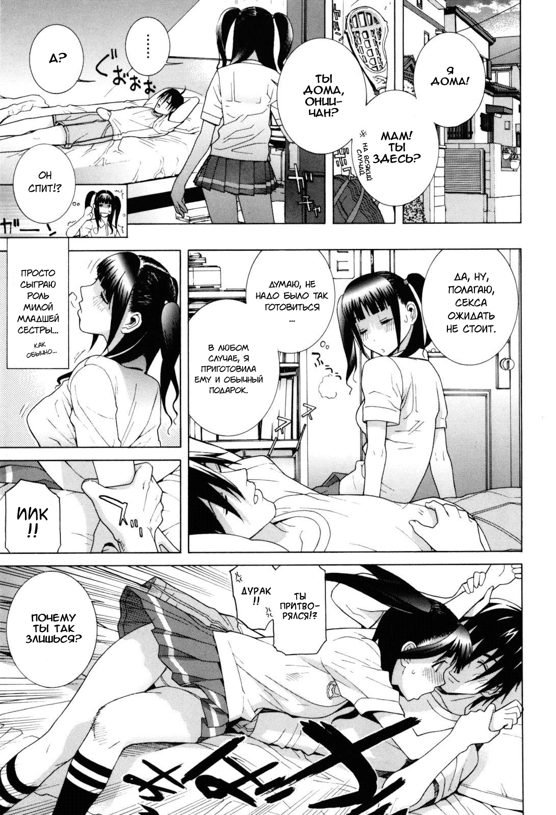 Imouto Zettai Ryouiki Ch. 5 page 3 full