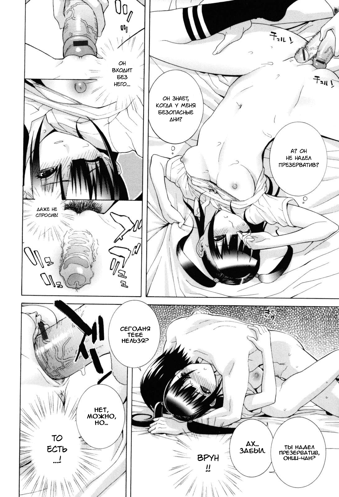 Imouto Zettai Ryouiki Ch. 5 page 8 full