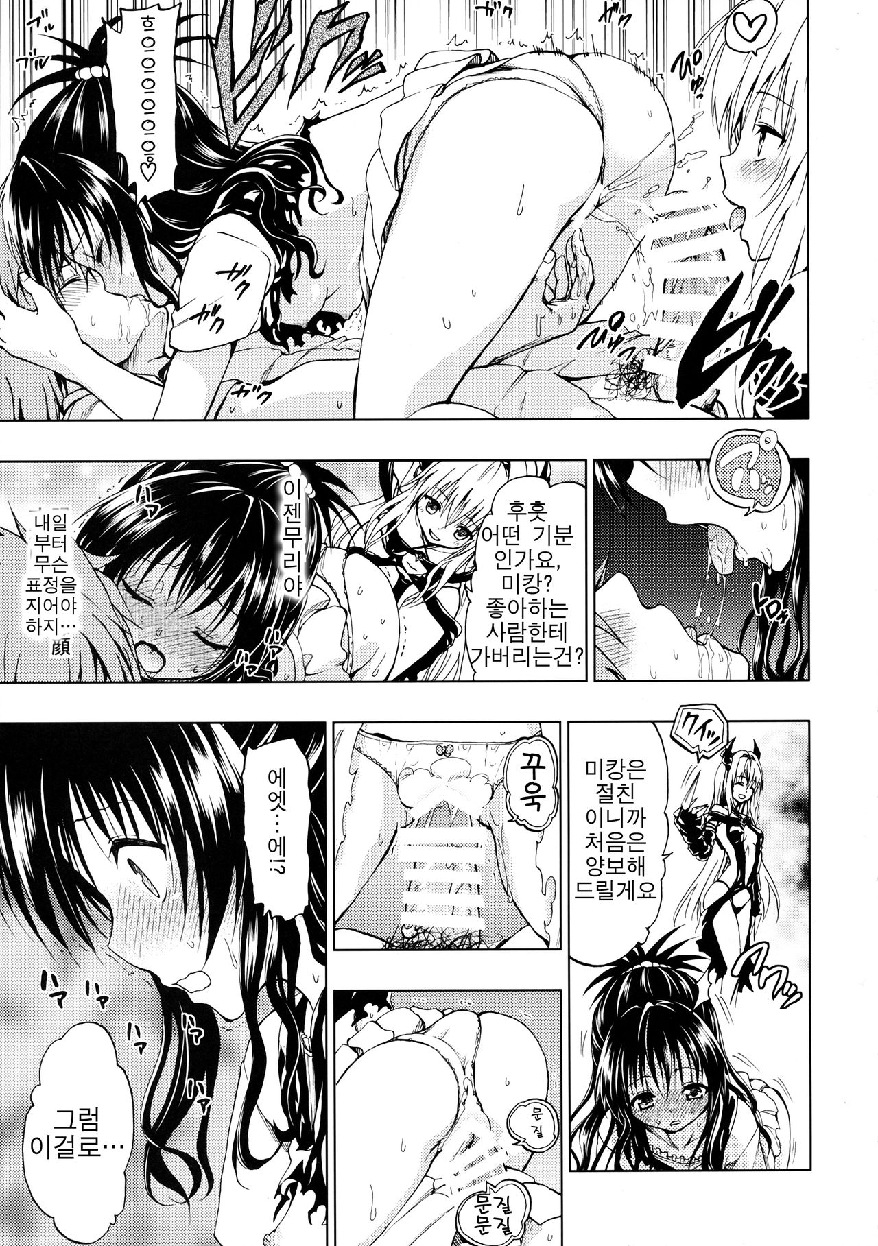 Chou LOVE Ru Trans page 12 full