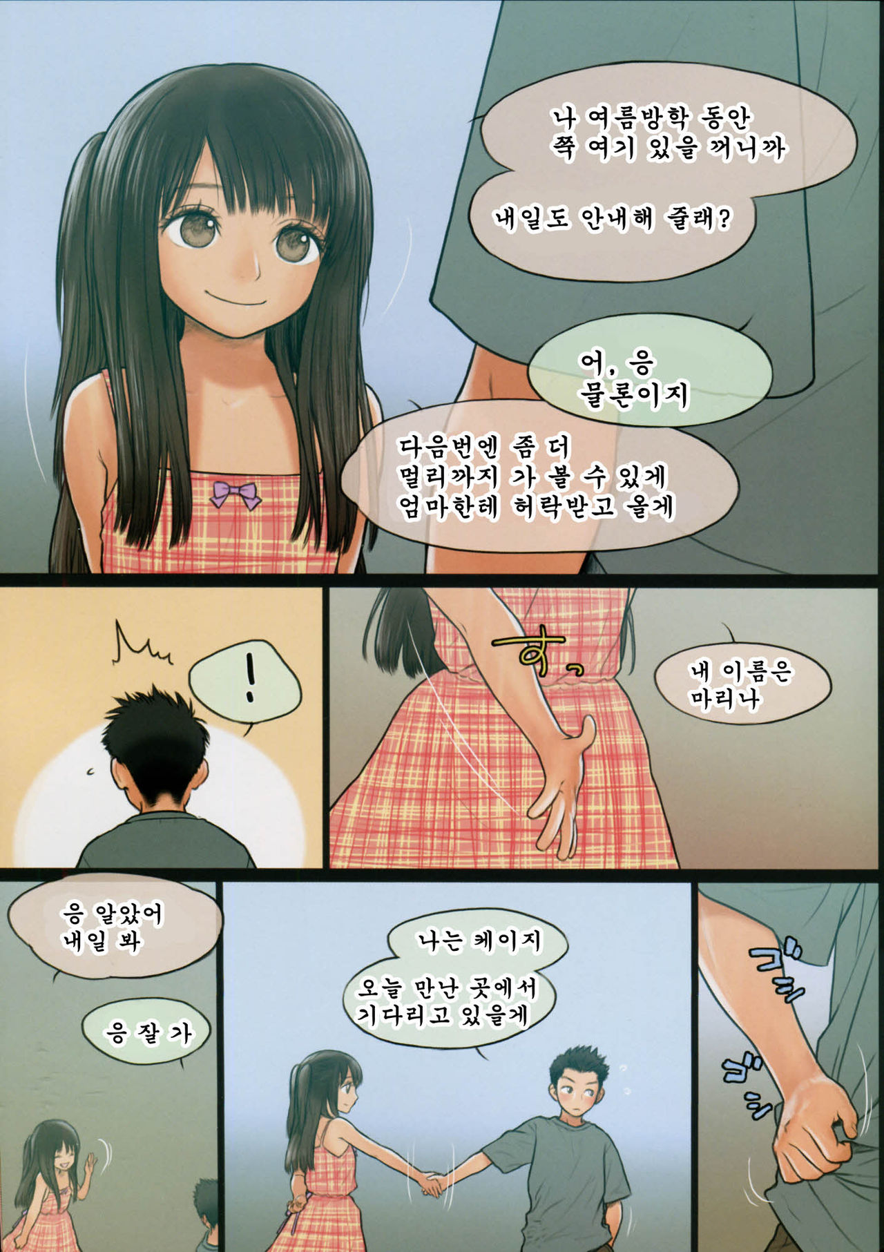 Little Girl 10 page 10 full