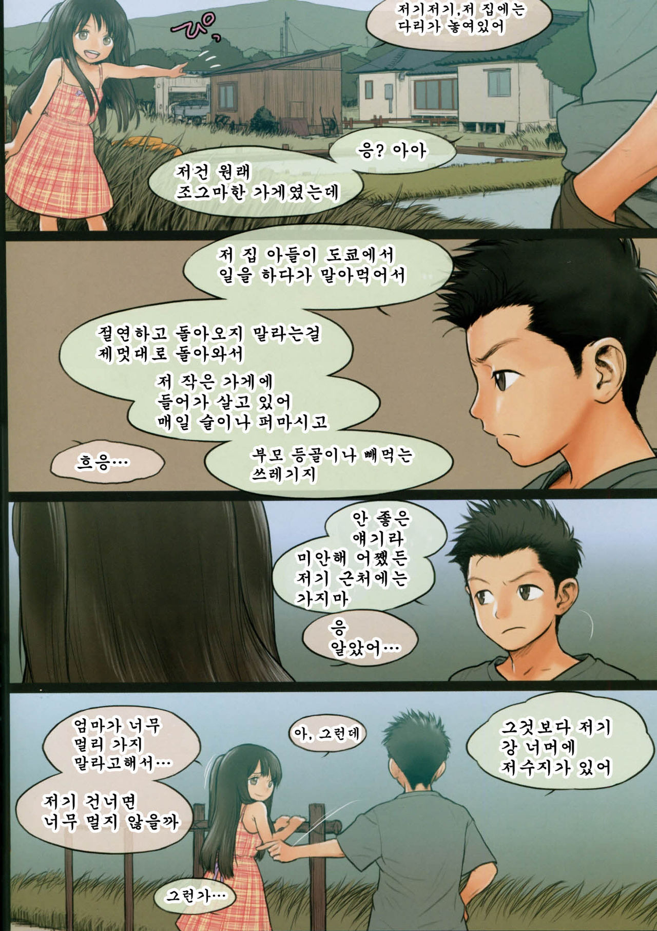 Little Girl 10 page 9 full