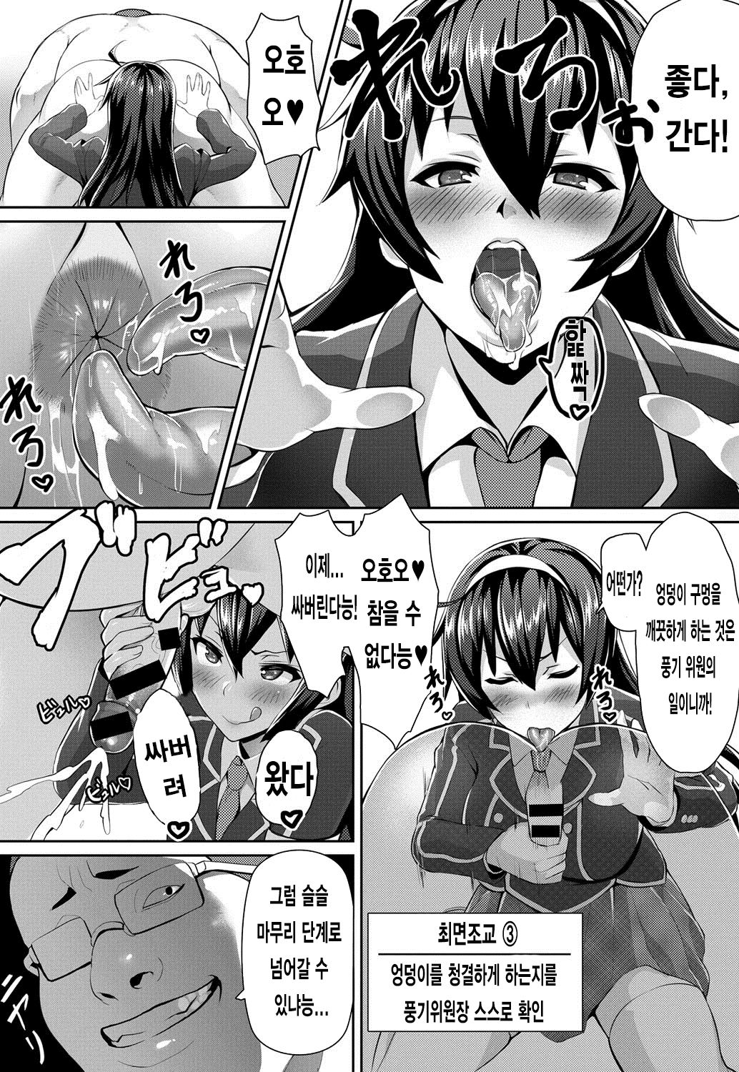 Saimin Desire page 11 full