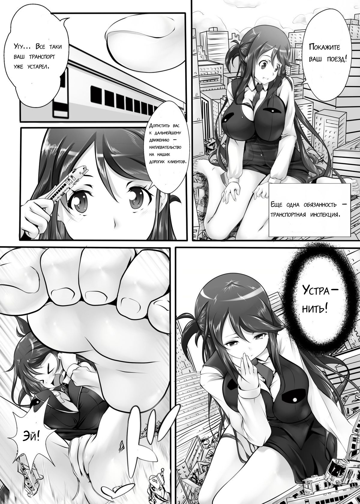 Kyodai Musume Tetsudou Kouantai - Rail Giantess! page 11 full