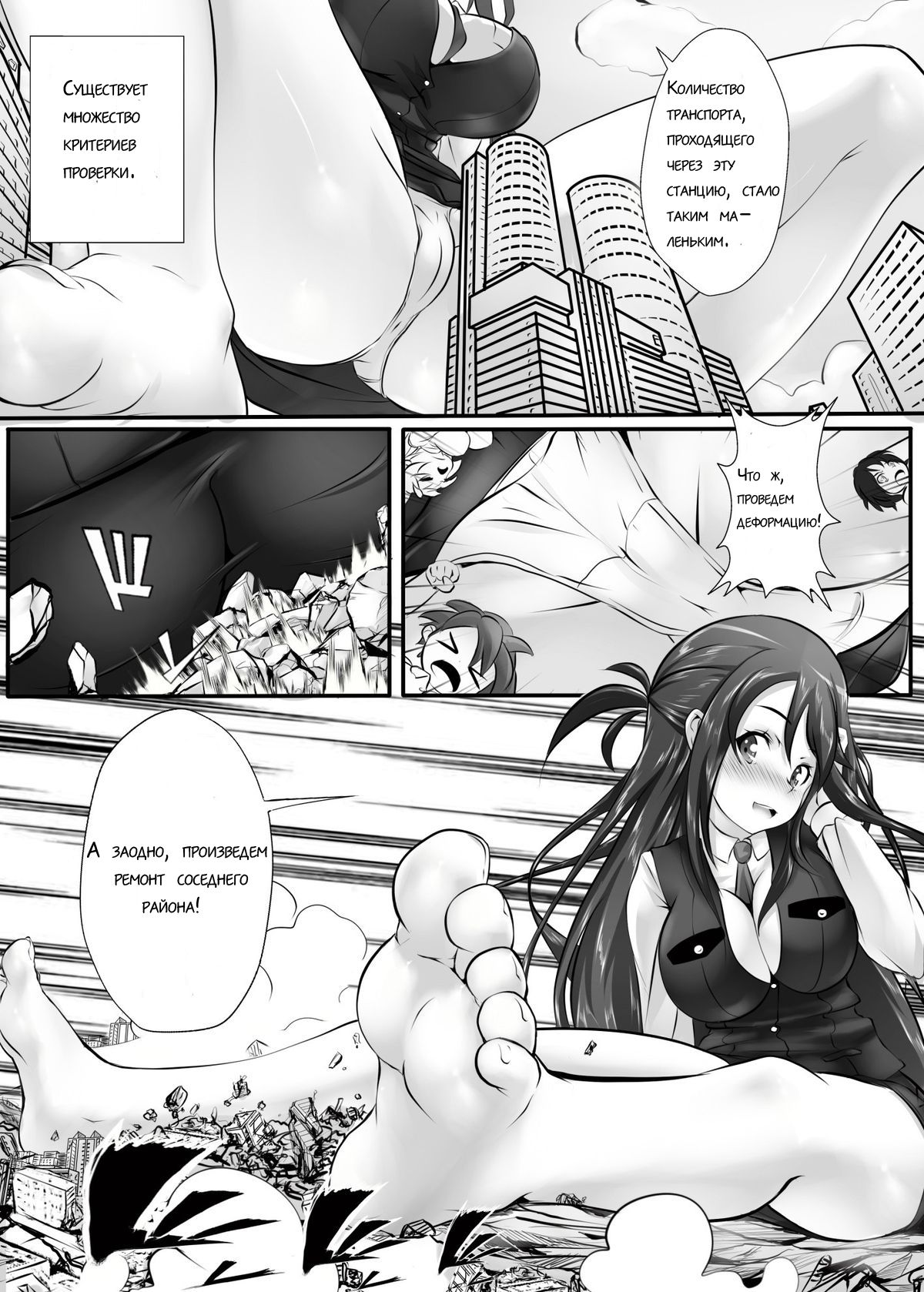Kyodai Musume Tetsudou Kouantai - Rail Giantess! page 12 full
