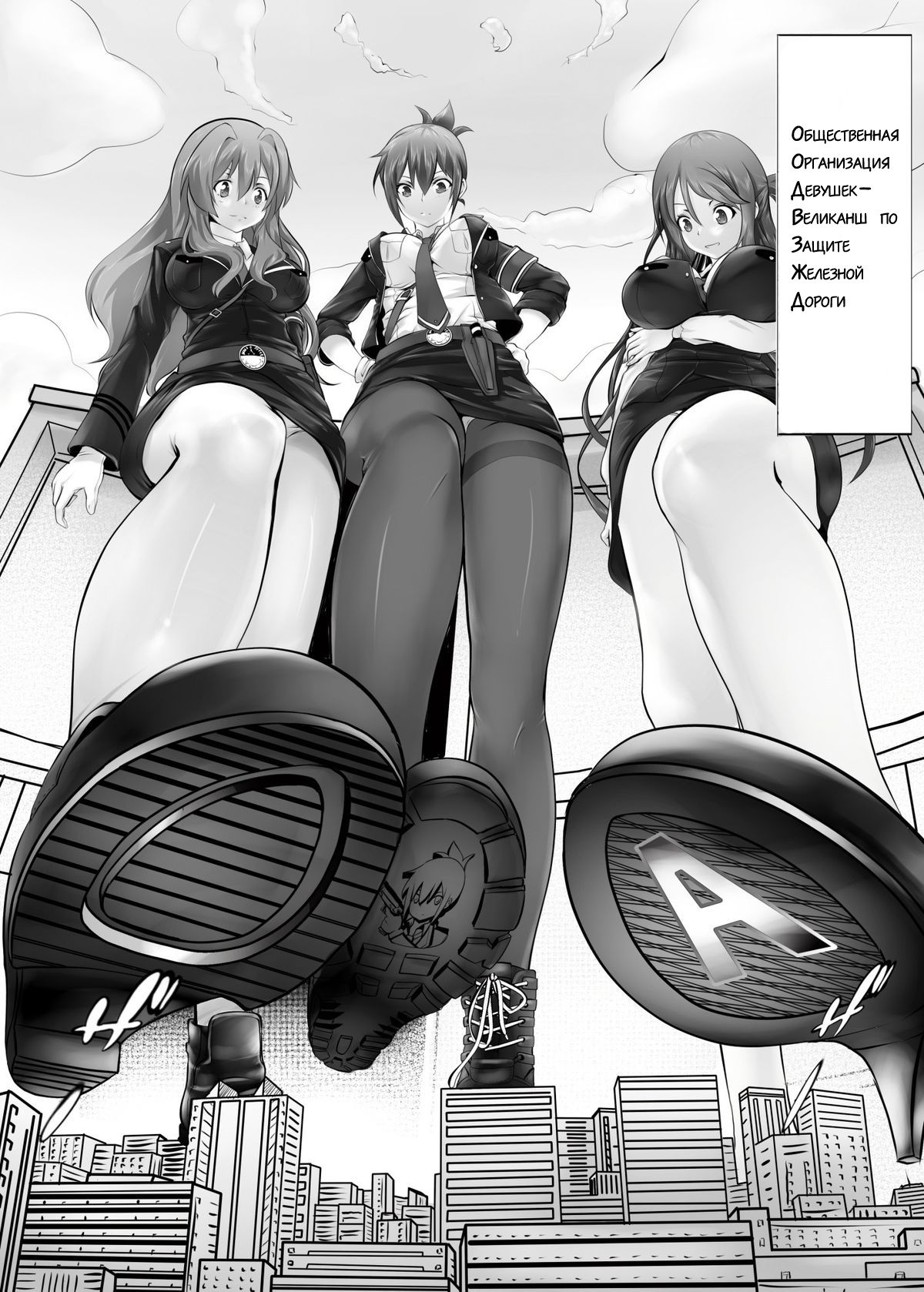 Kyodai Musume Tetsudou Kouantai - Rail Giantess! page 4 full