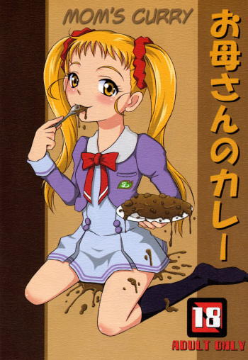 (SC37) [Himitsu Doyoubi (Matsutaka Zon)] Okaasan no Curry | Mom's Curry (Yes! Precure 5) [English] [Shitty Translations] cover