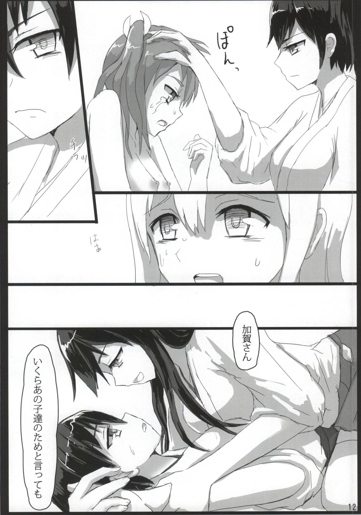 Shoukaku to Zuikaku to page 11 full
