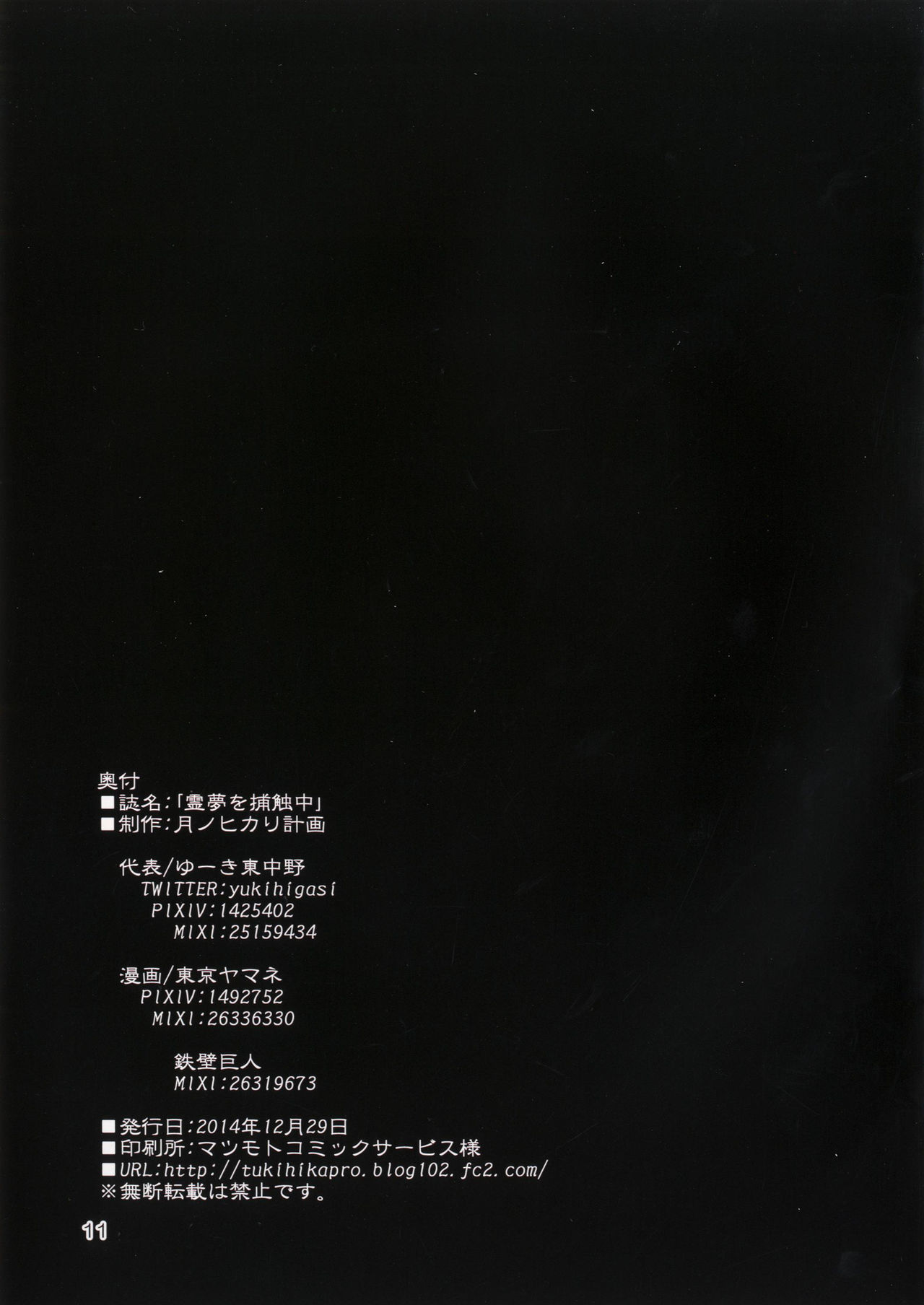 Reimu o Hoshokuchuu page 12 full