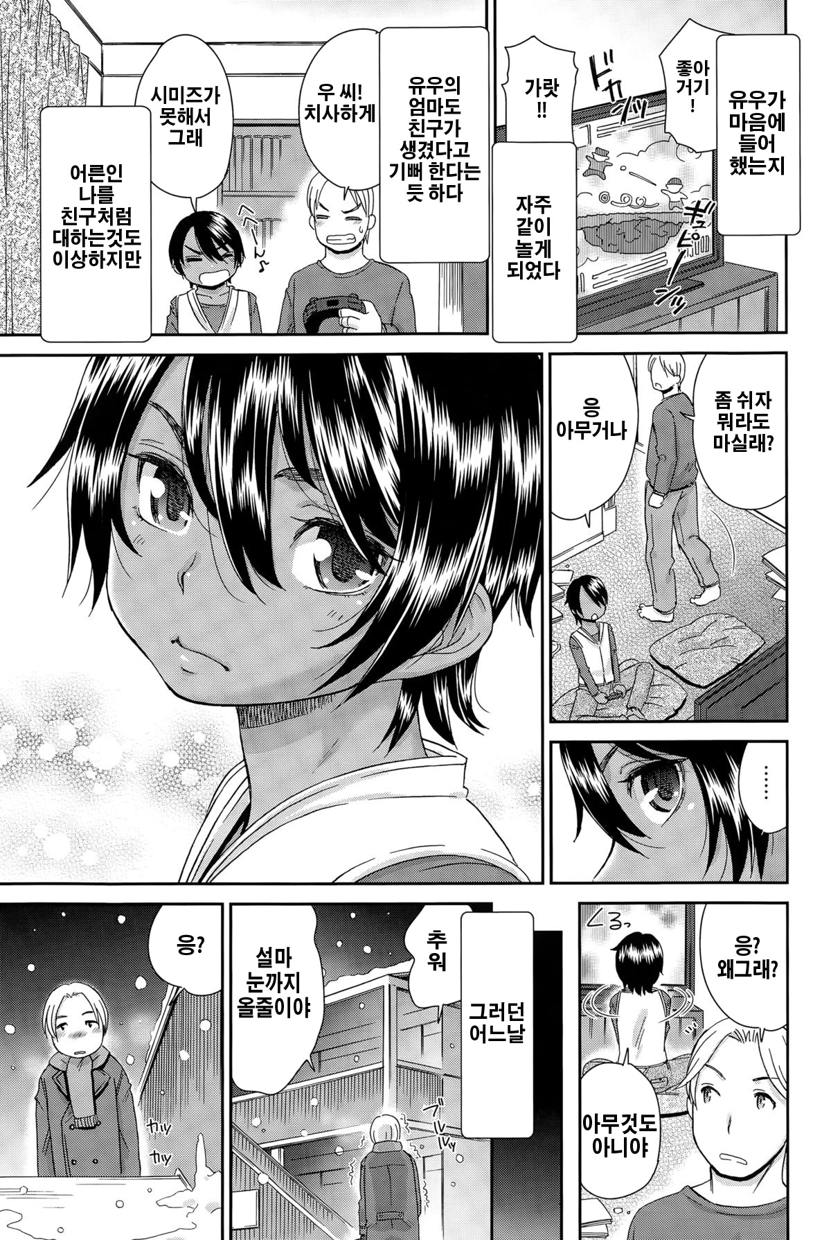 Otonari-san no Yuu-kun page 3 full
