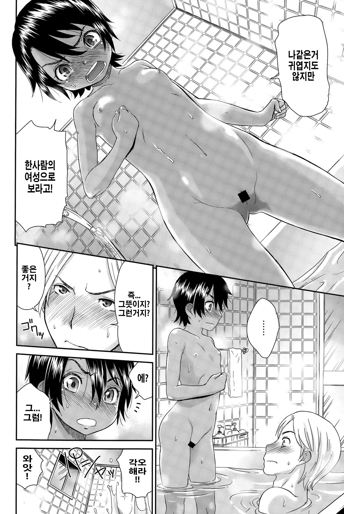 Otonari-san no Yuu-kun page 8 full
