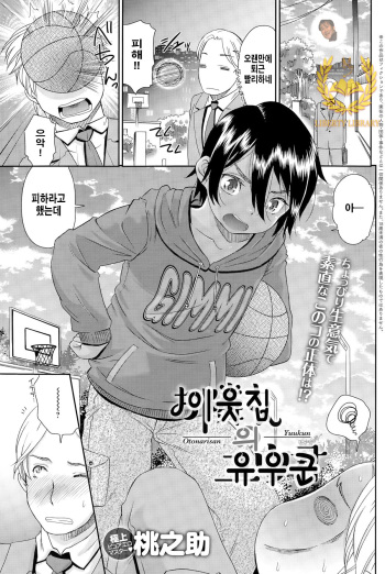 [Momonosuke] Otonari-san no Yuu-kun (COMIC anthurium 023 2015-03) [Korean] [Liberty Library] cover