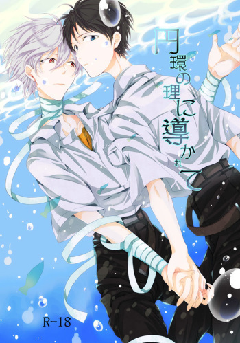 (SUPER22) [Soukyuu no Datenshi (Youmi Mao)] Enkan no Kotowari ni Michibikarete (Neon Genesis Evangelion) cover