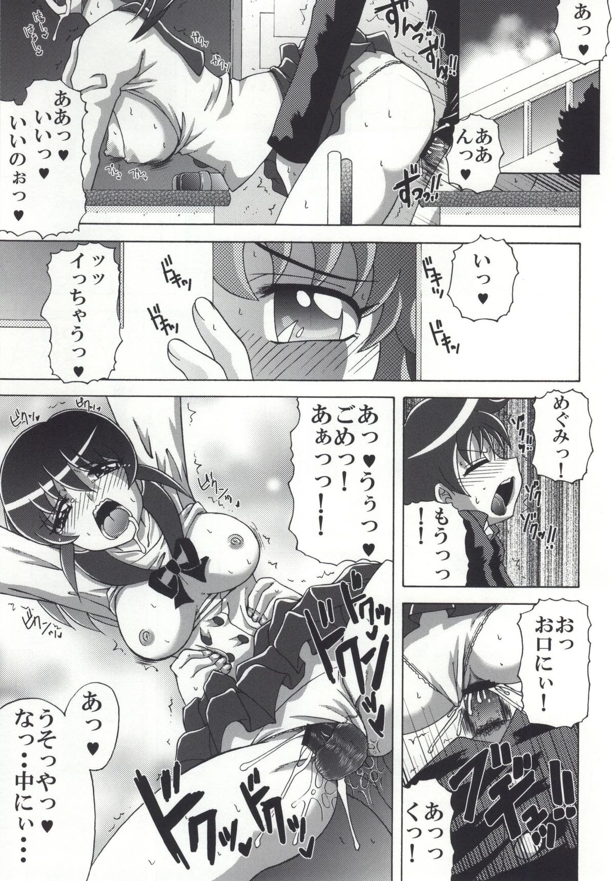 Hime-chan no Tomodachi page 2 full