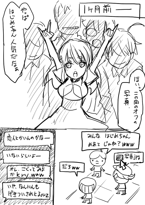 Hajime-chan Off Kai Wana page 12 full
