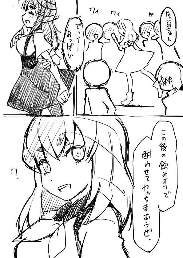 Hajime-chan Off Kai Wana page 4 full