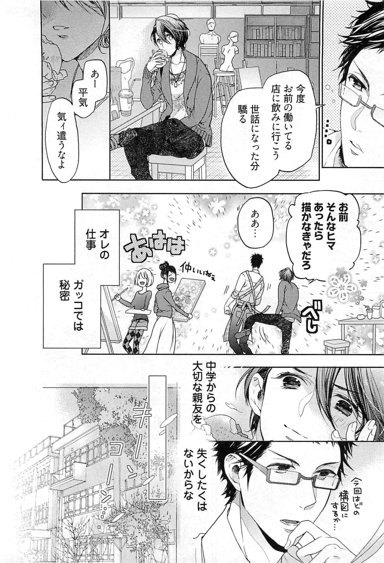 Junjou Bitch Hatsukoi Kei page 11 full