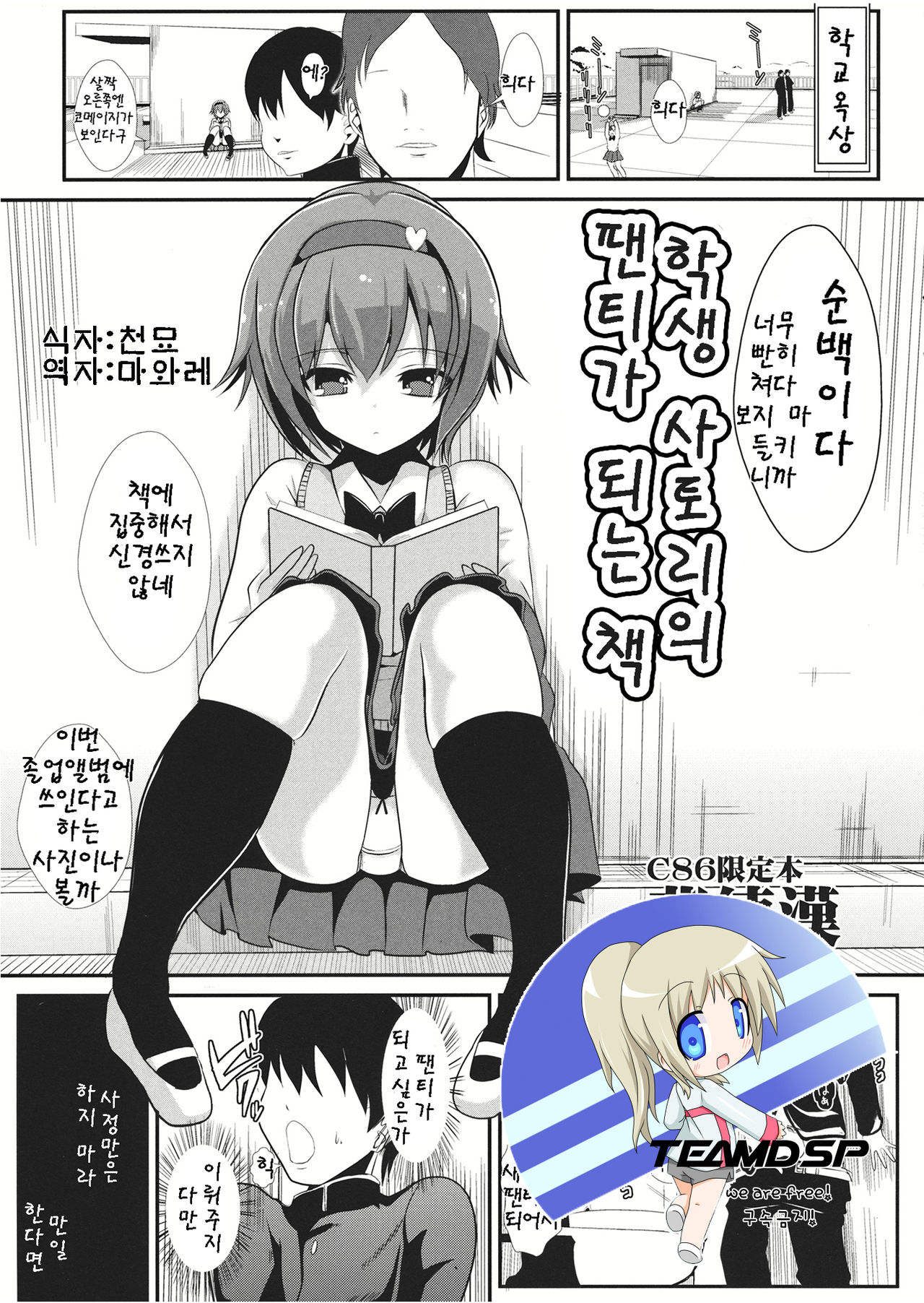 Gakusei Satori no Pantsu ni naru Hon page 1 full