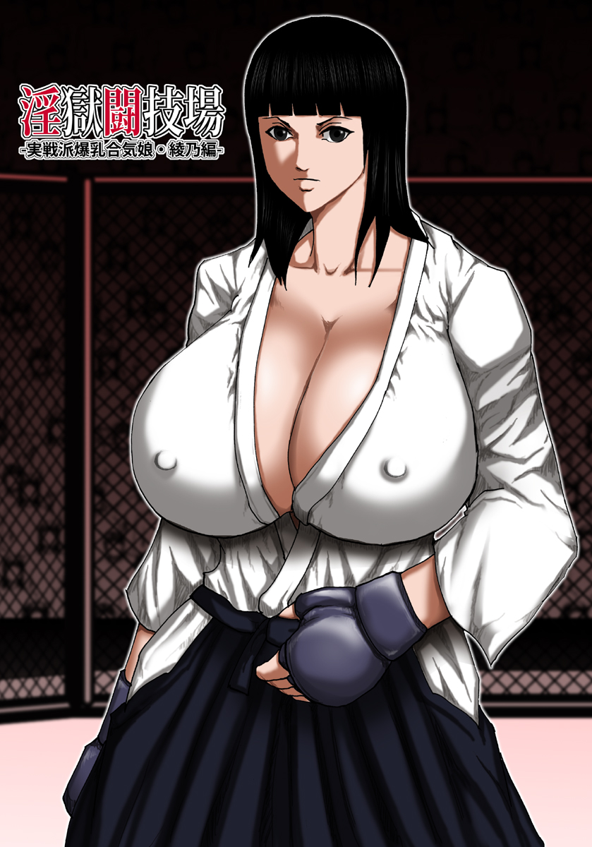 Ingoku Tougijou -Jissenha Bakunyuu Gouki Musume Ayano Hen- page 2 full
