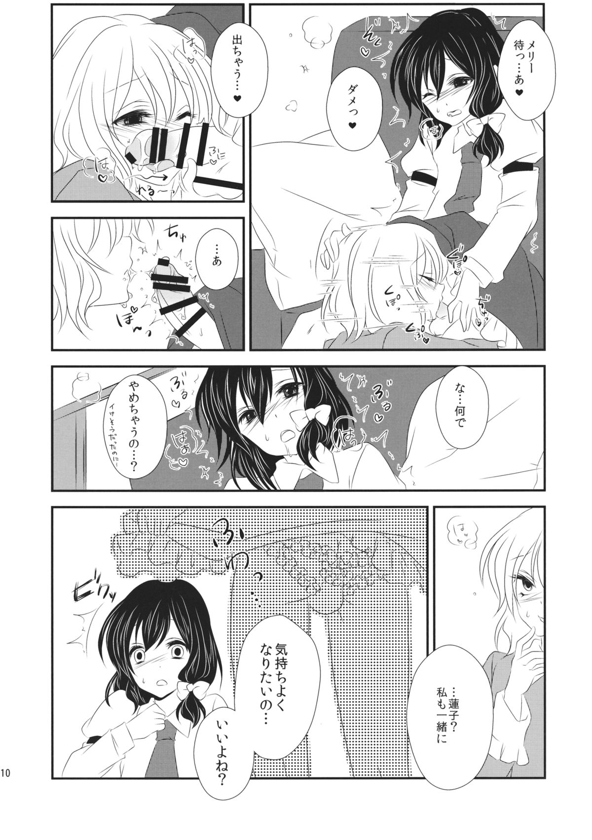 Hifuu ga Otokonoko na Hon page 11 full